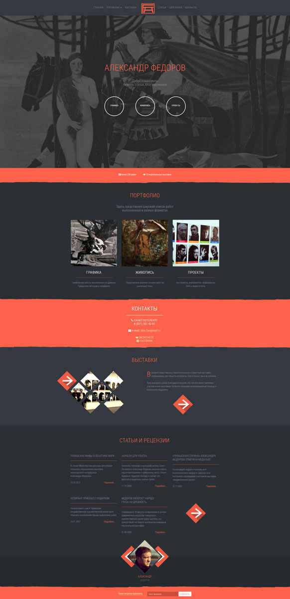 сайт художника, компания РейКор