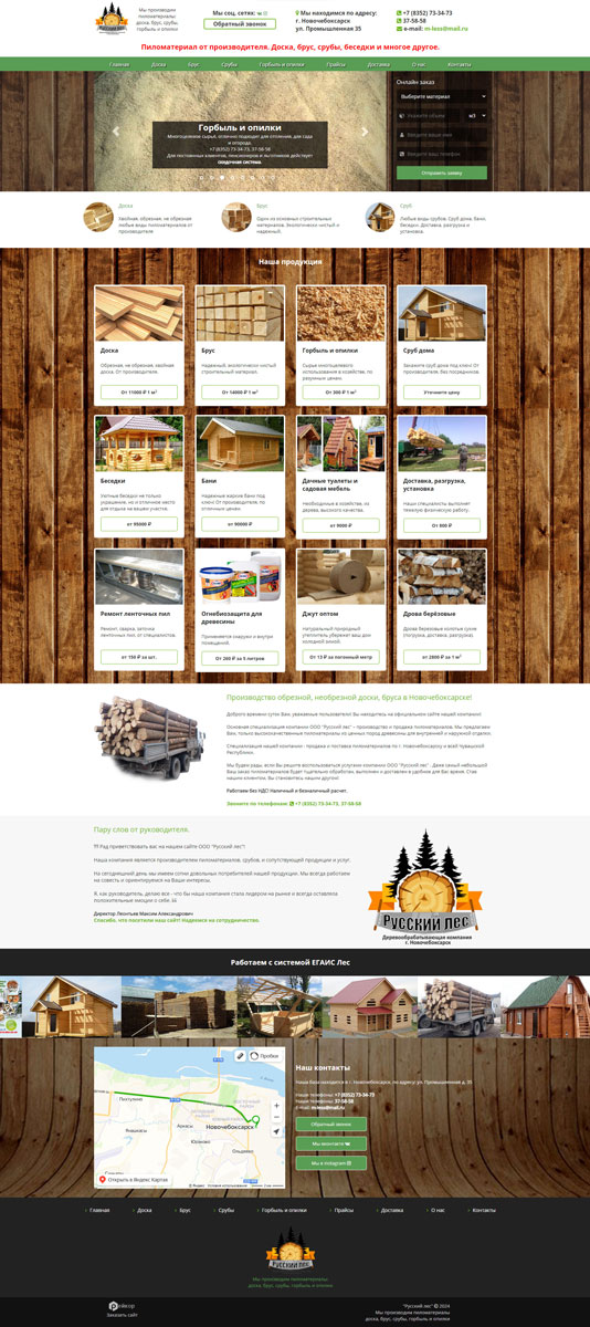 сайт завода пиломатериалов, компания РейКор