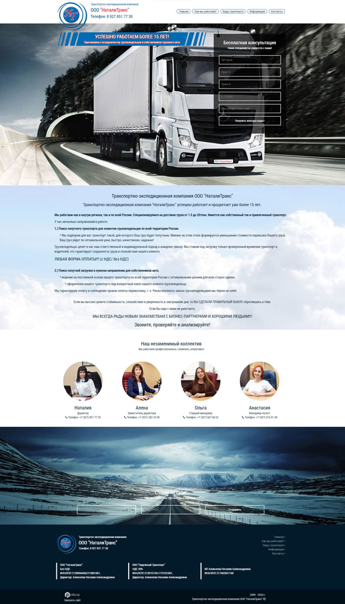 сайт транспортной компании, компания РейКор