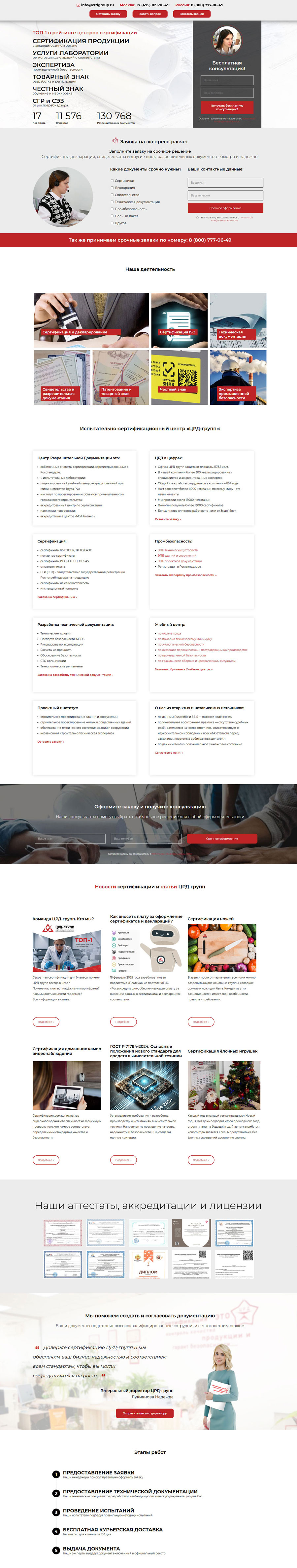 сайт для компании по сертификации, компания РейКор