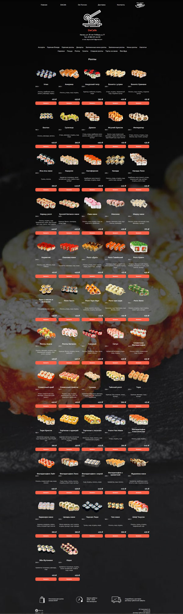 интернет магазин доставки суши, компания РейКор